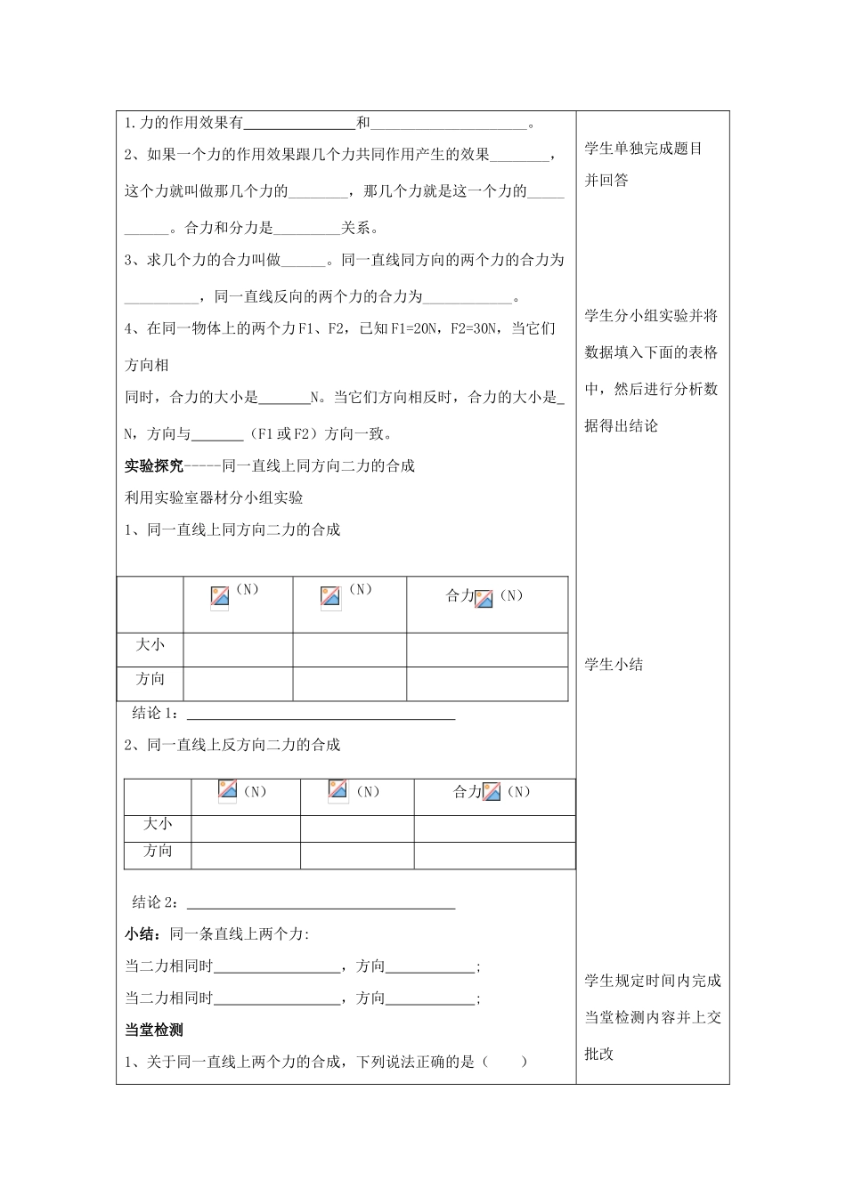 八年级物理全册 第七章 第2节 力的合成教案1 （新版）沪科版-（新版）沪科版初中八年级全册物理教案_第2页