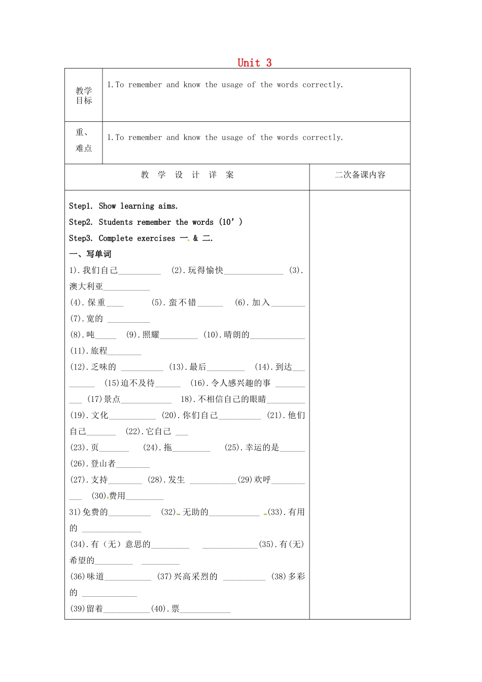 八年级英语上册 Unit 3 A day out单词短语训练教案 （新版）牛津版-（新版）牛津版初中八年级上册英语教案_第1页