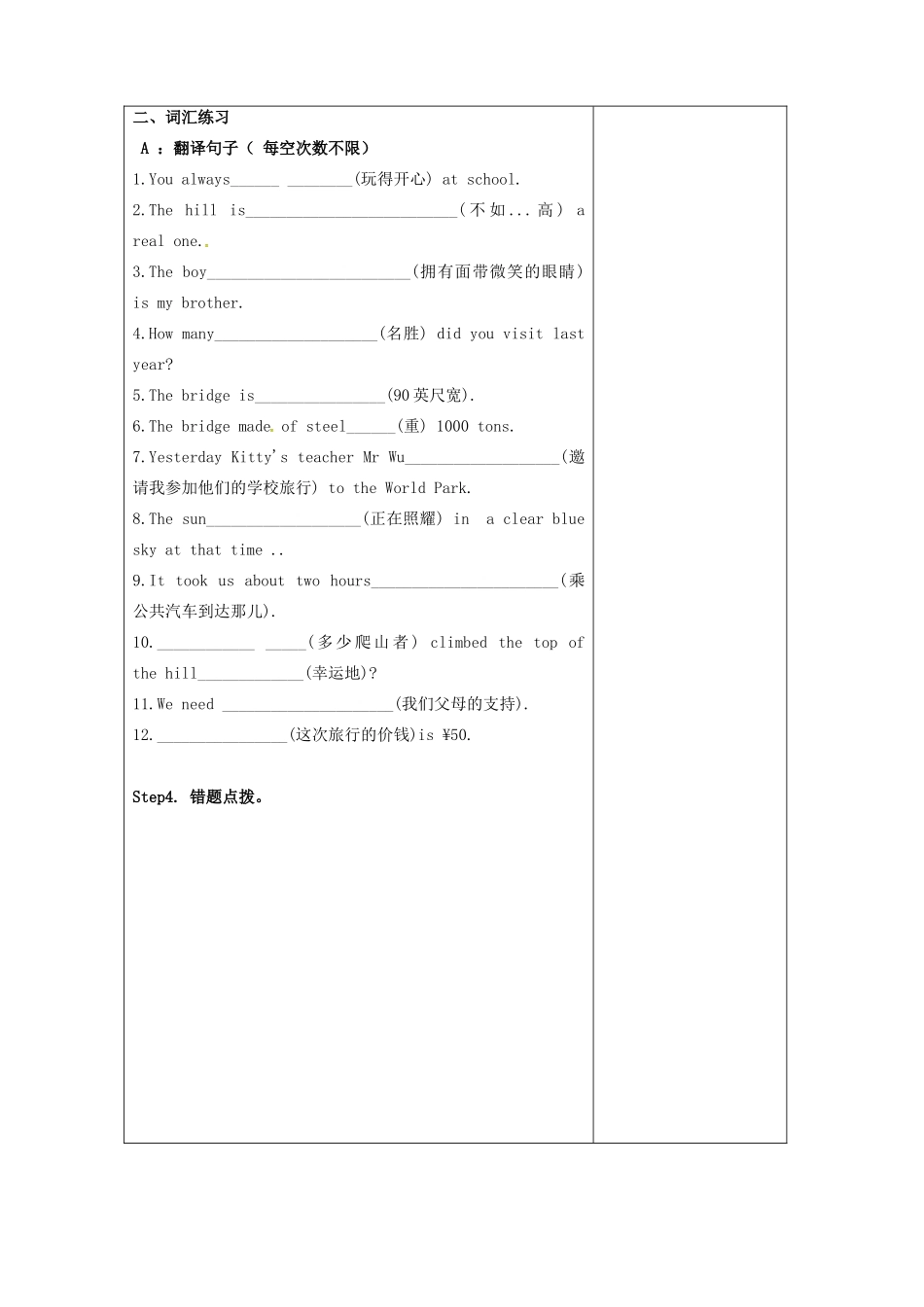 八年级英语上册 Unit 3 A day out单词短语训练教案 （新版）牛津版-（新版）牛津版初中八年级上册英语教案_第2页