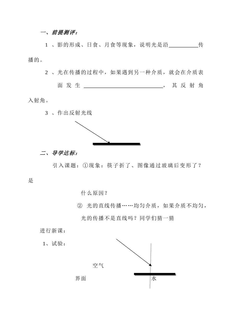 八年级物理 光的折射1教案 人教新课标版_第2页