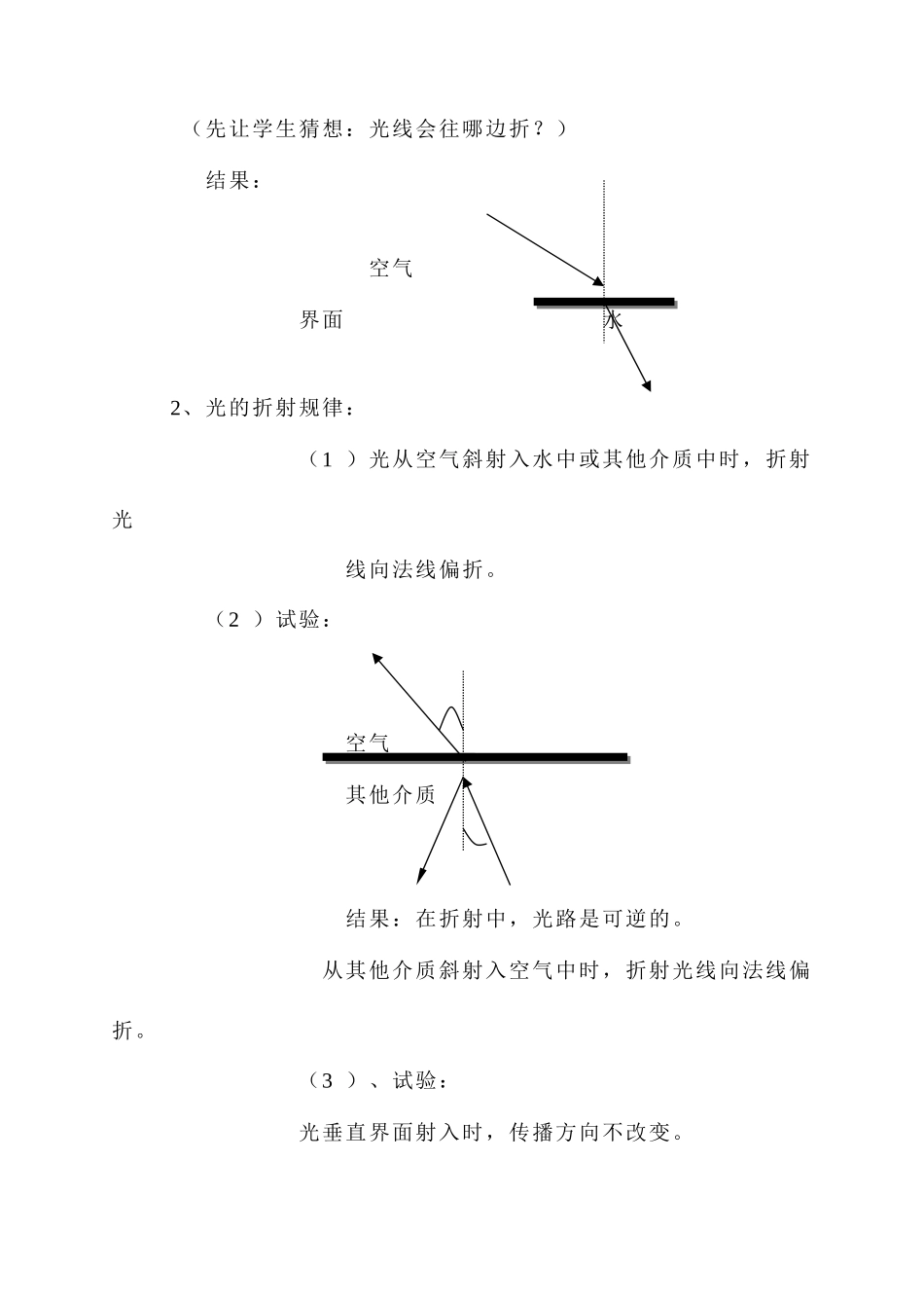 八年级物理 光的折射1教案 人教新课标版_第3页