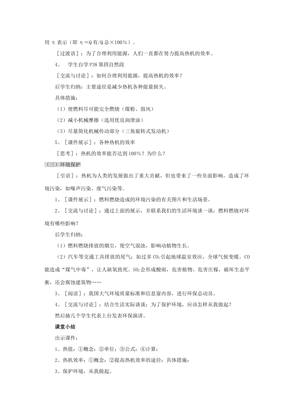 九年级物理全册 13.4 内燃机 热机效率与环境保护教案 （新版）沪科版-（新版）沪科版初中九年级全册物理教案_第3页