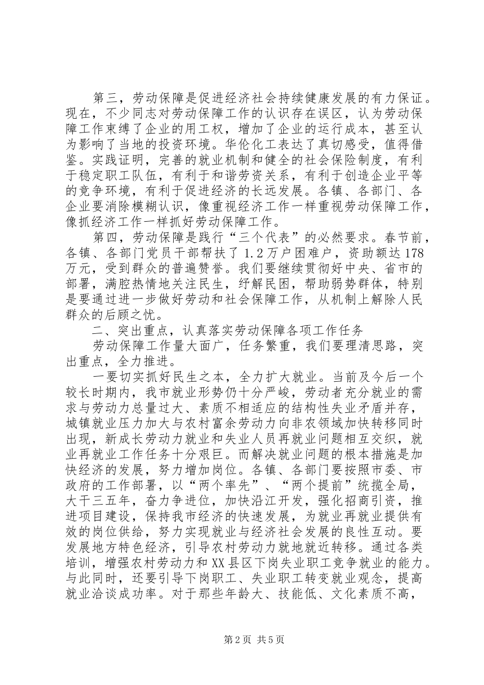 在全市劳动保障工作会议上的讲话发言_第2页