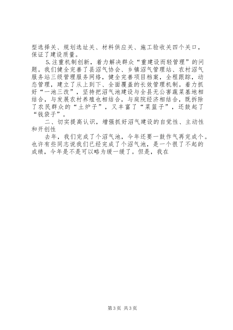 县委书记在全县沼气建设现场会上的讲话发言_第3页