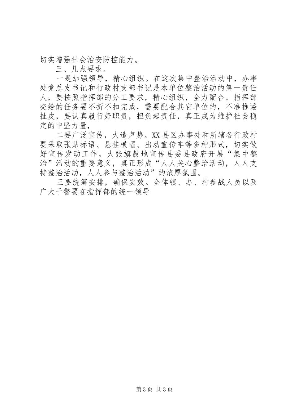 XX县区综合整治动员会上的讲话发言_第3页