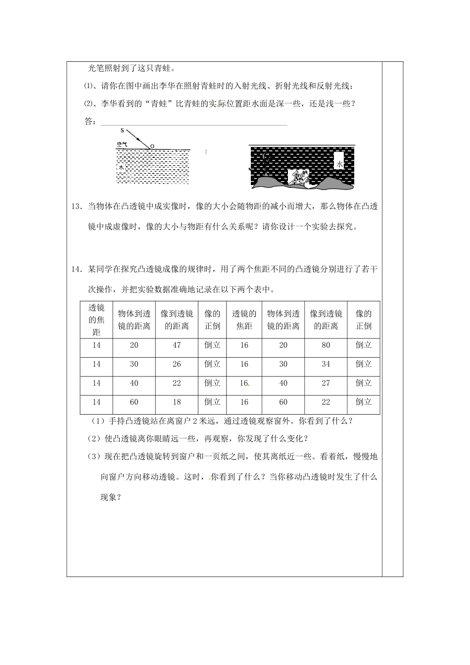 八年级物理上册 第四章 光的折射 透镜复习教案2 （新版）苏科版-（新版）苏科版初中八年级上册物理教案_第3页