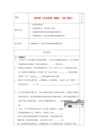 八年级物理上册 第四章 光的折射 透镜复习教案2 （新版）苏科版-（新版）苏科版初中八年级上册物理教案