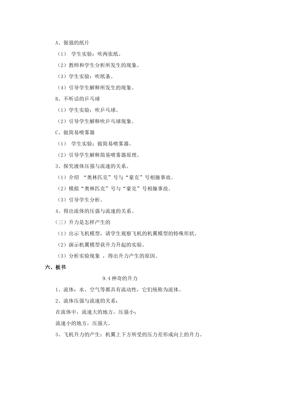 八年级物理下册《9.4 神奇的升力》教案3 （新版）粤教沪版-（新版）粤教沪版初中八年级下册物理教案_第2页