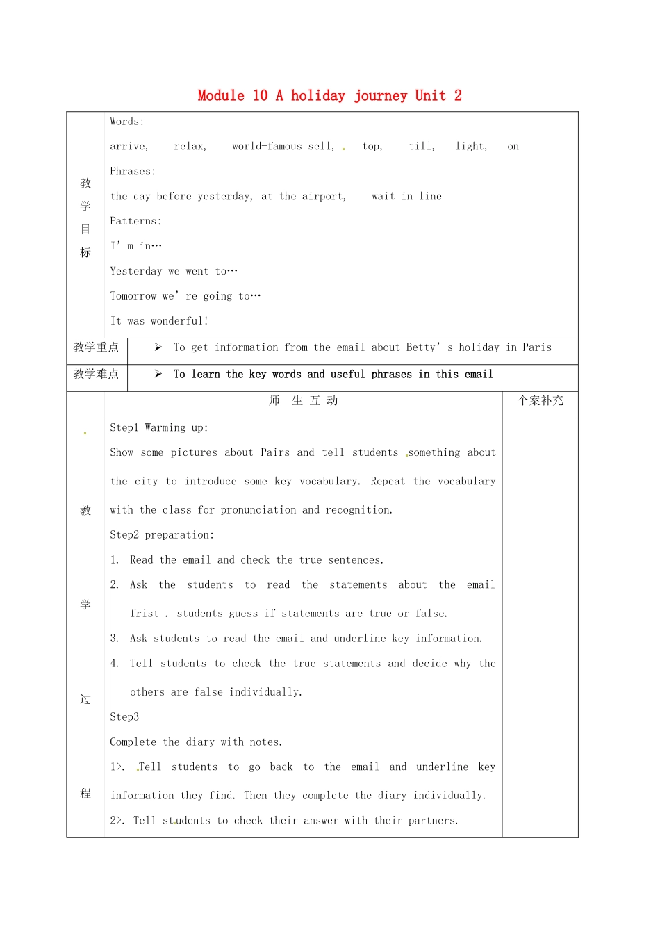 天津市宝坻区新安镇七年级英语下册 Module 10 A holiday journey Unit 2 This morning we took a walk教案 （新版）外研版-（新版）外研版初中七年级下册英语教案_第1页