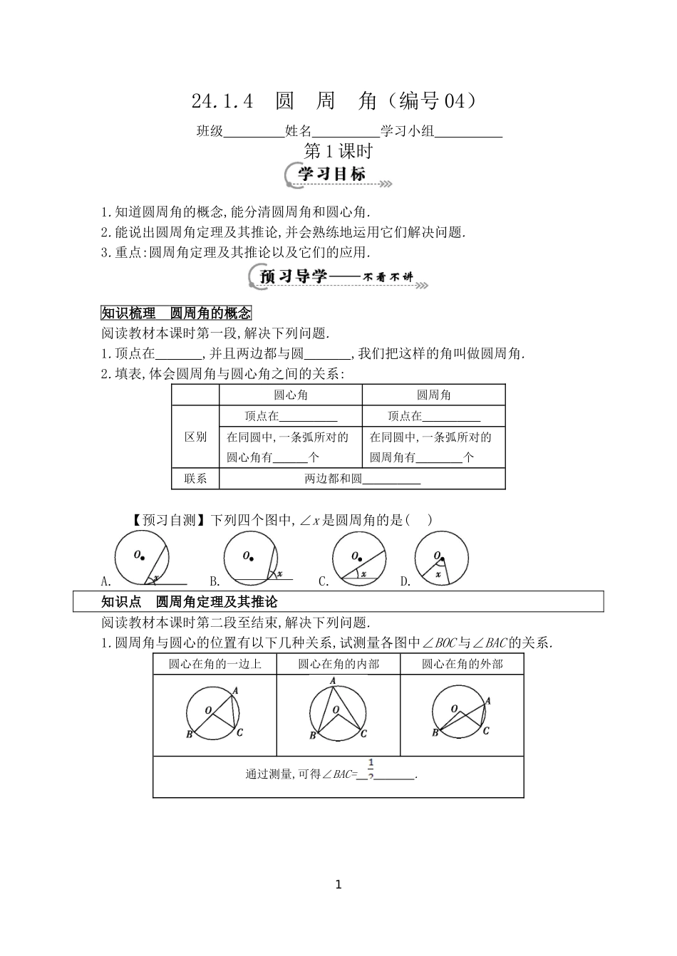 《圆周角》1_第1页