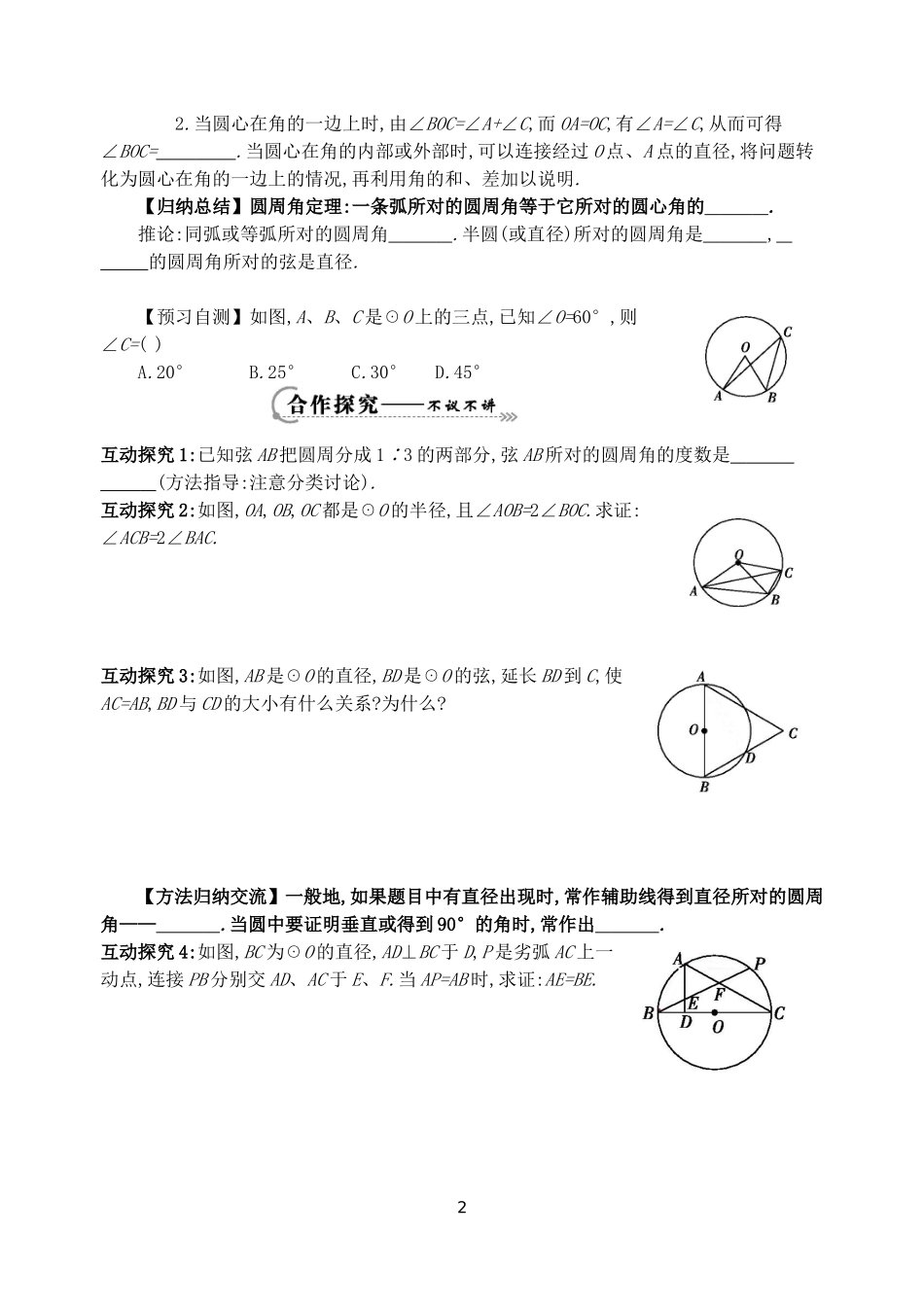 《圆周角》1_第2页