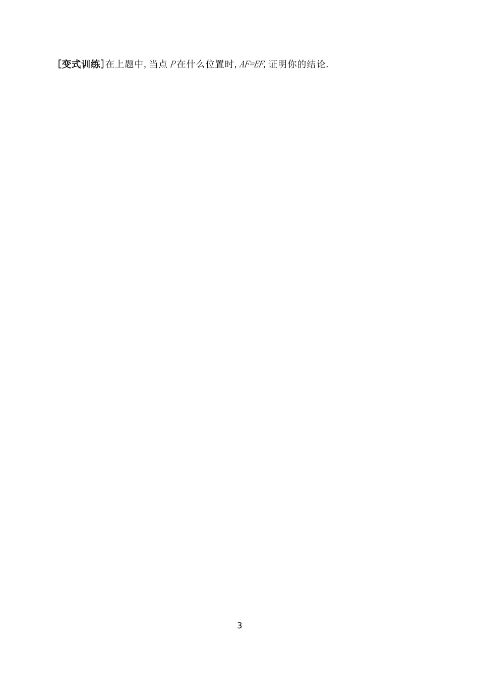 《圆周角》1_第3页