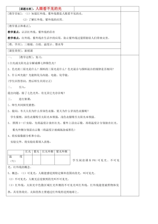 八年级物理上册 人眼看不见的光教案 苏科版