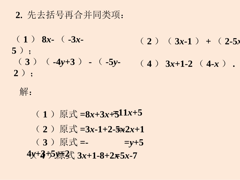 随堂练习-去括号_第2页