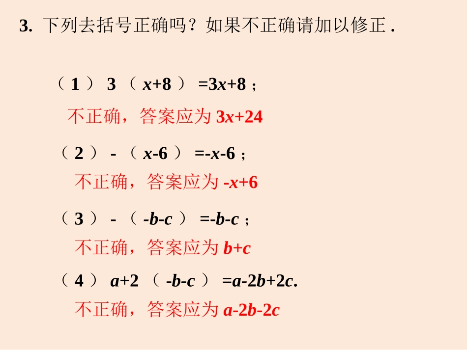 随堂练习-去括号_第3页