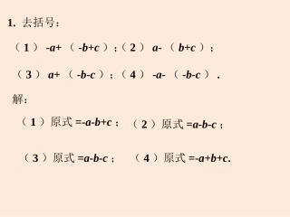 随堂练习-去括号