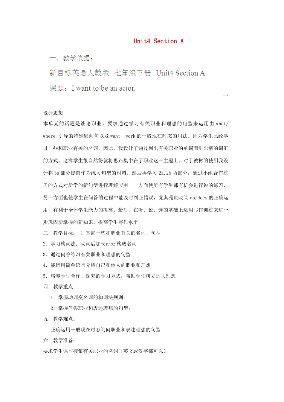 四川省江油市七年级英语下册《unit4I want to be an actor.》教案 Unit4（3） 人教新目标版_第1页