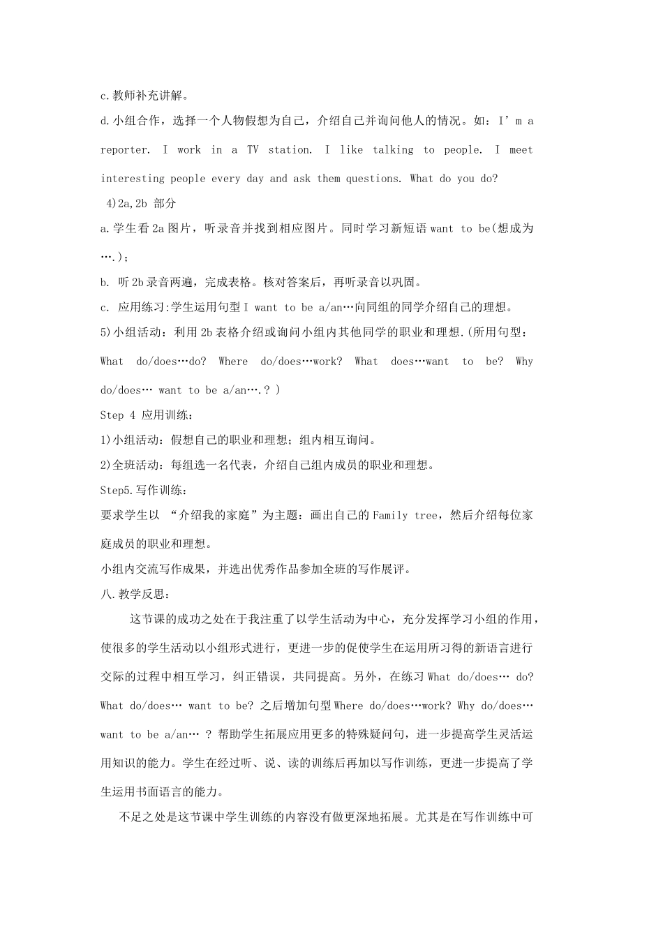 四川省江油市七年级英语下册《unit4I want to be an actor.》教案 Unit4（3） 人教新目标版_第3页