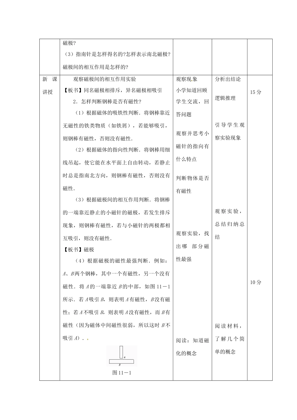 北京市顺义区大孙各庄中学九年级物理全册 第12章 磁现象教案 北京课改版_第2页