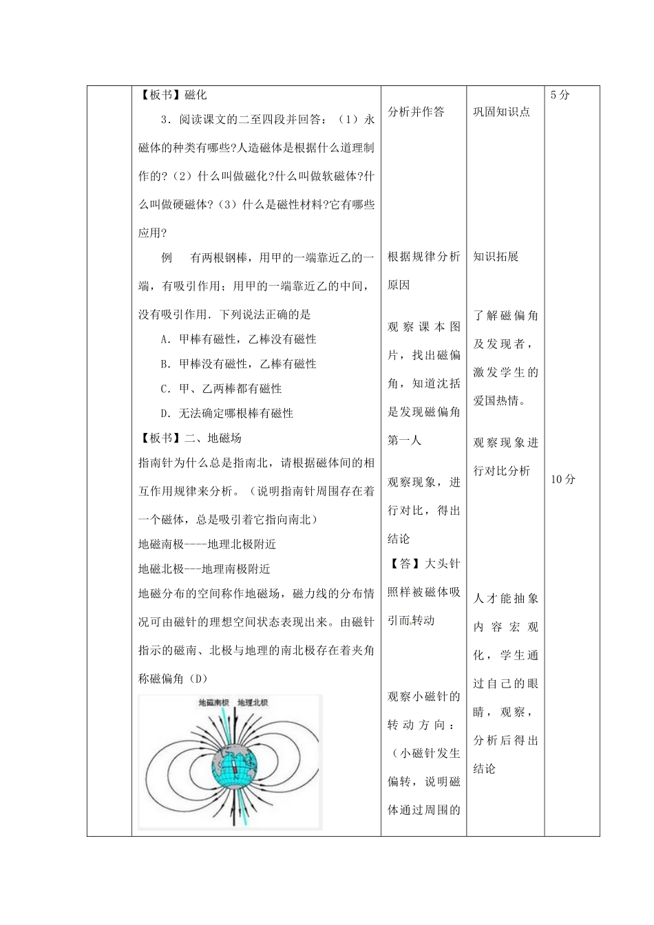 北京市顺义区大孙各庄中学九年级物理全册 第12章 磁现象教案 北京课改版_第3页