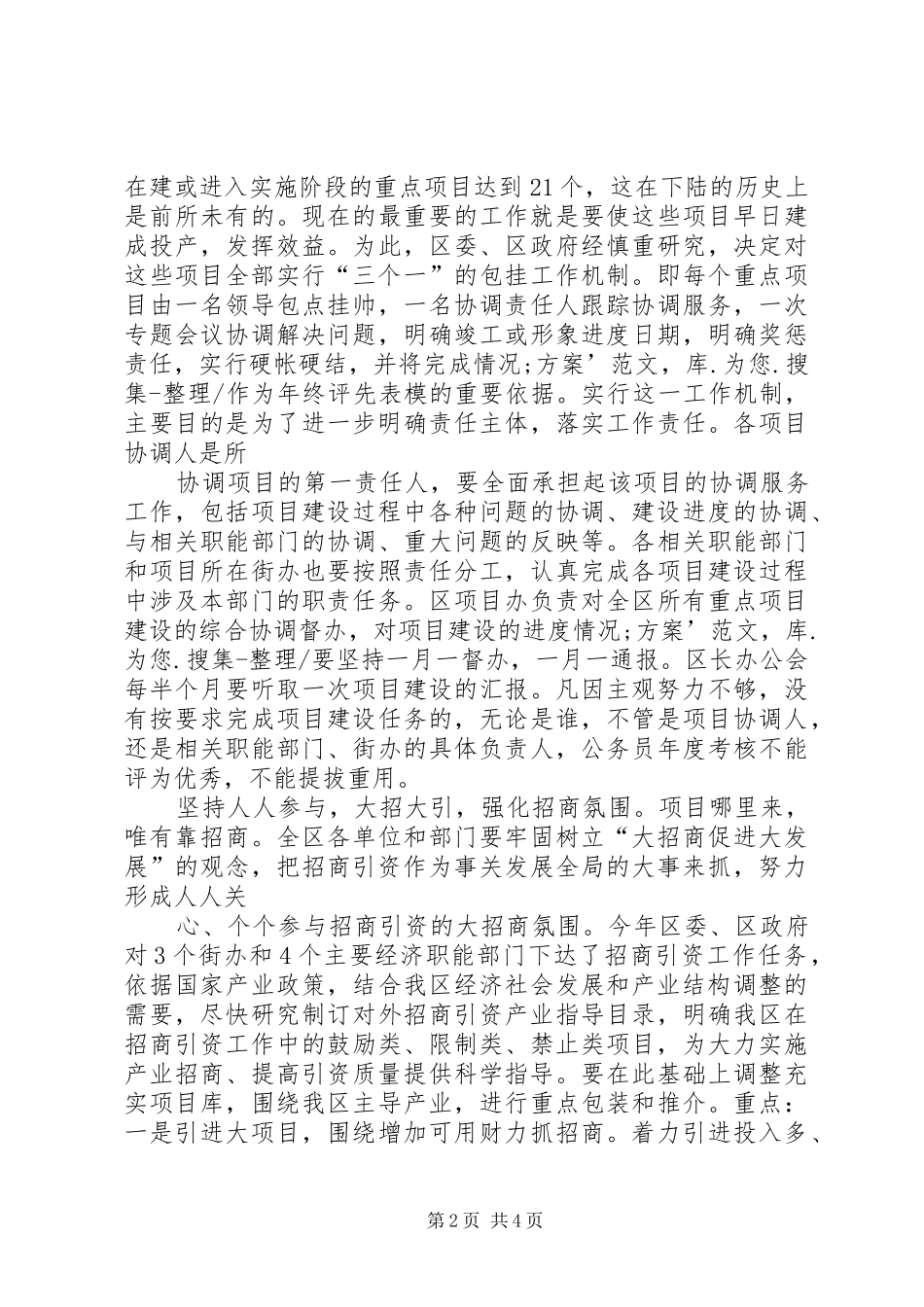 在全区对外开放工作会议上的讲话发言_第2页