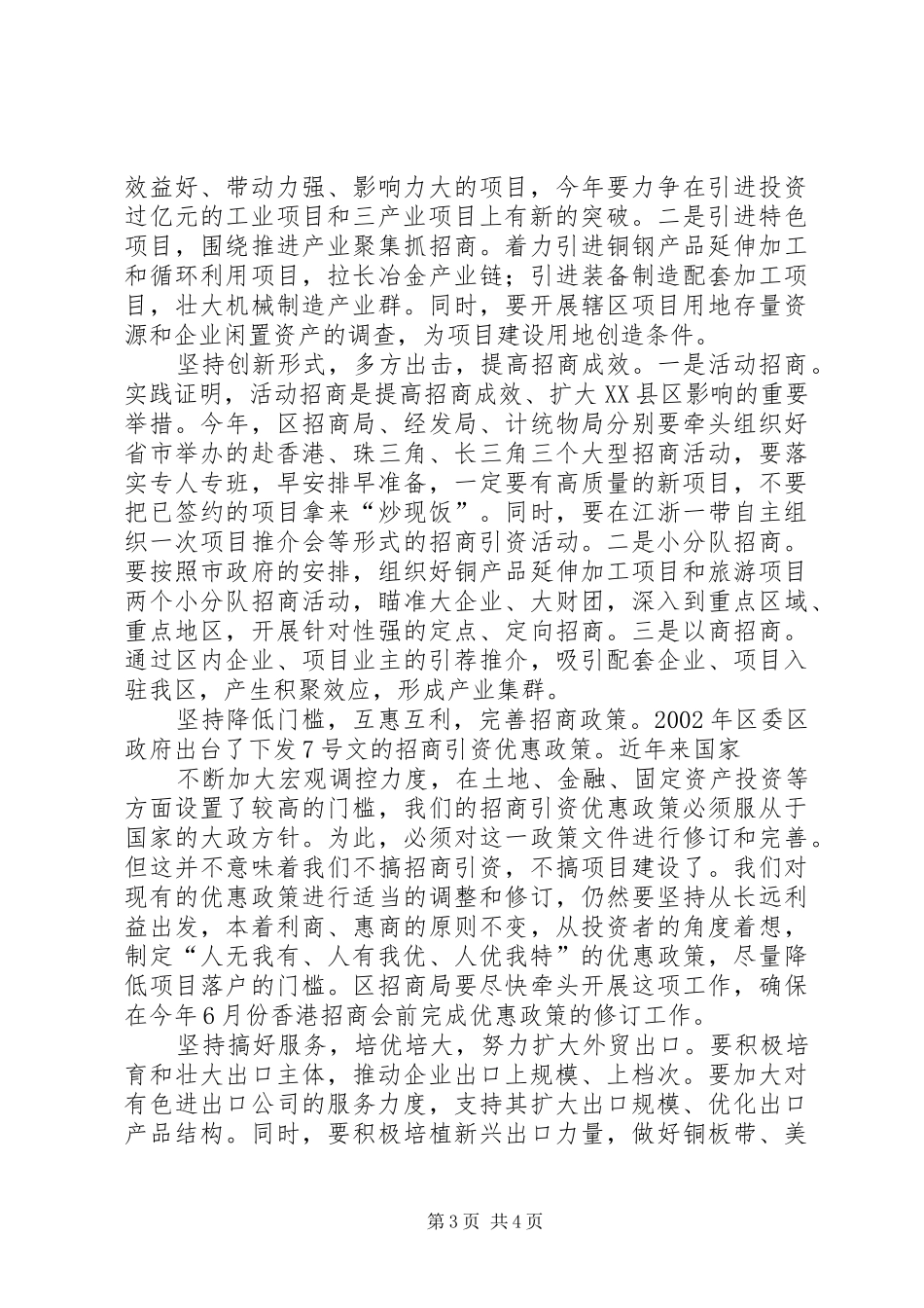 在全区对外开放工作会议上的讲话发言_第3页