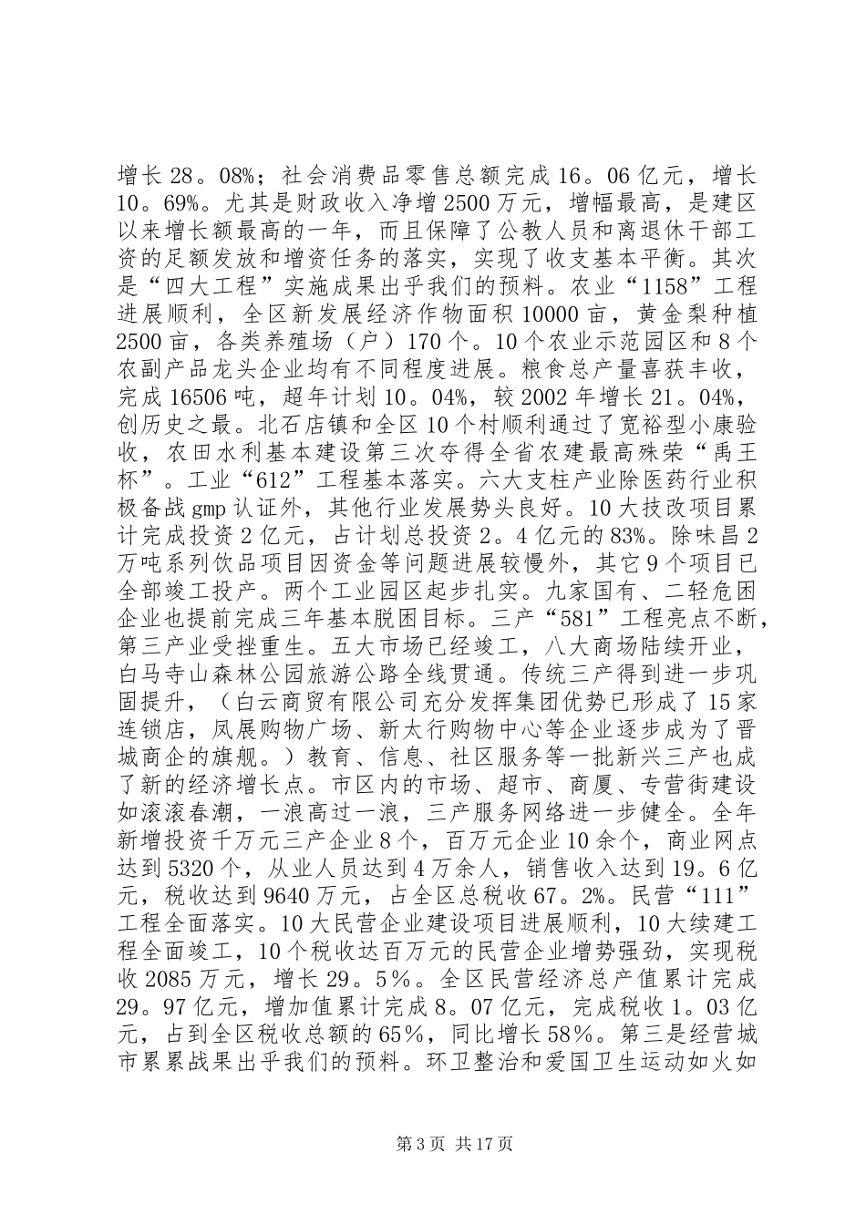 在全区经济工作会议上的讲话发言（三）_第3页