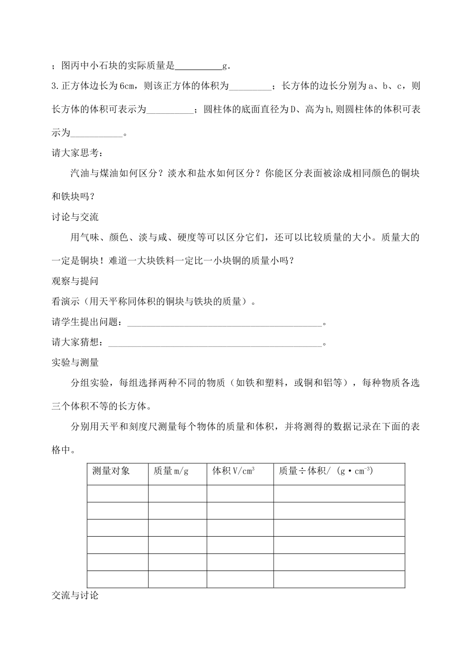 八年级物理下册 6.3 物质的密度教案1 苏科版_第2页