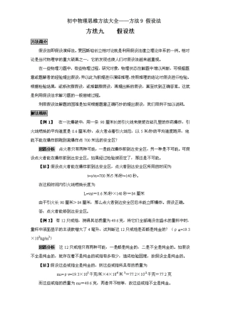 九年级物理思维方法大全——方法9 假设法