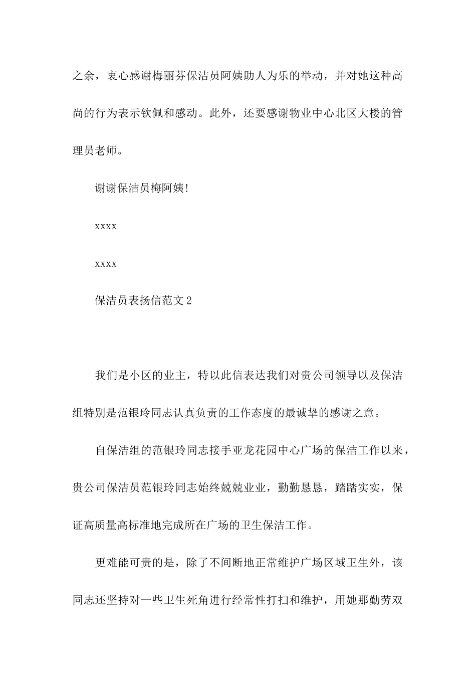 保洁员表扬信范文_第2页