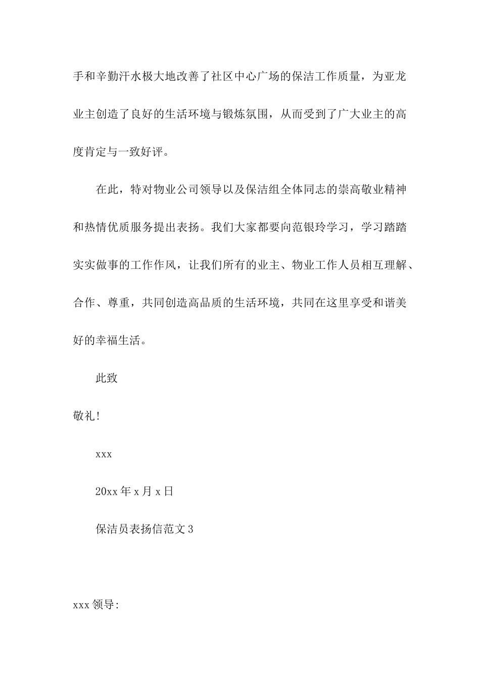保洁员表扬信范文_第3页