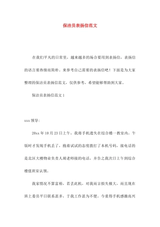 保洁员表扬信范文