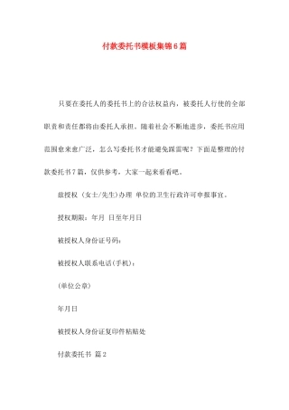 付款委托书模板集锦6篇