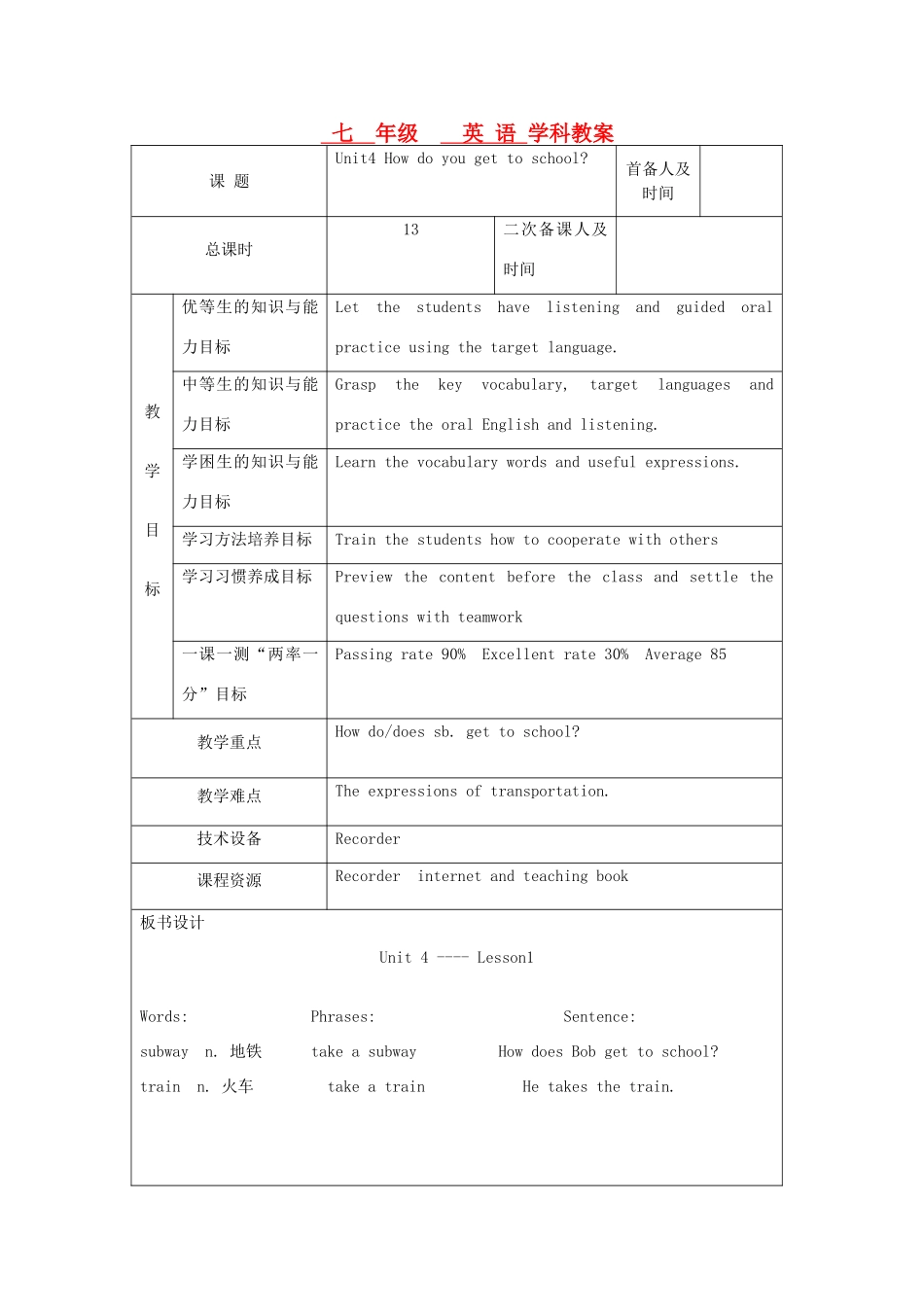 八年级英语上册 unit4 How do you get to school第一课时教案 人教新目标版_第1页