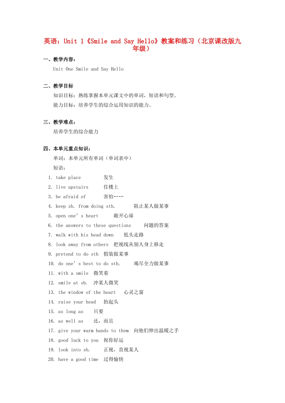 九年级英语 Unit 1《Smile and Say Hello》教案和练习 北京课改版_第1页