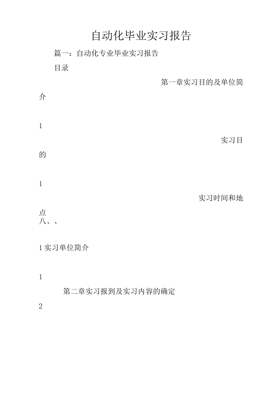 自动化毕业实习报告_第1页
