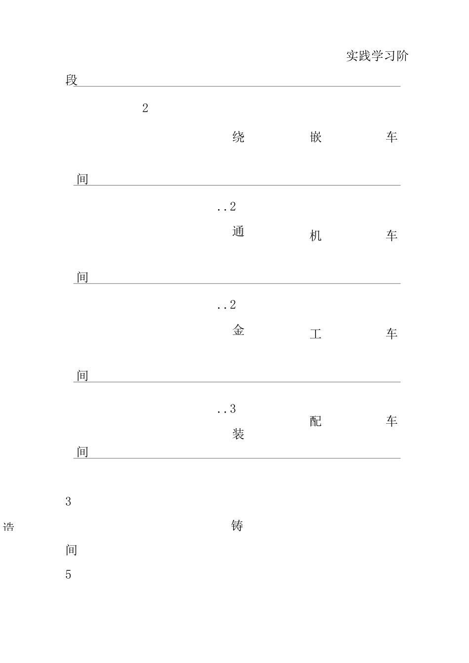 自动化毕业实习报告_第2页