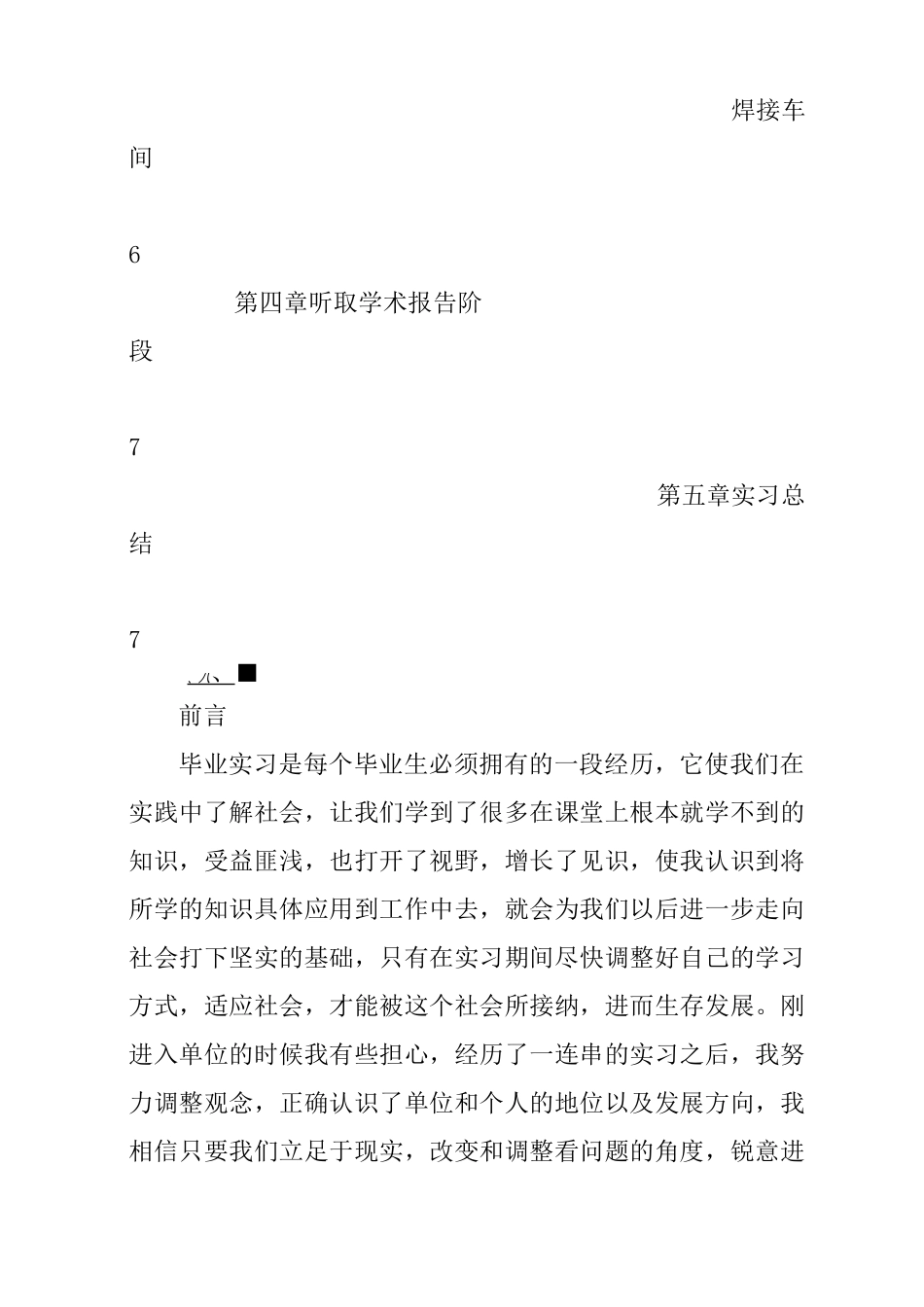 自动化毕业实习报告_第3页