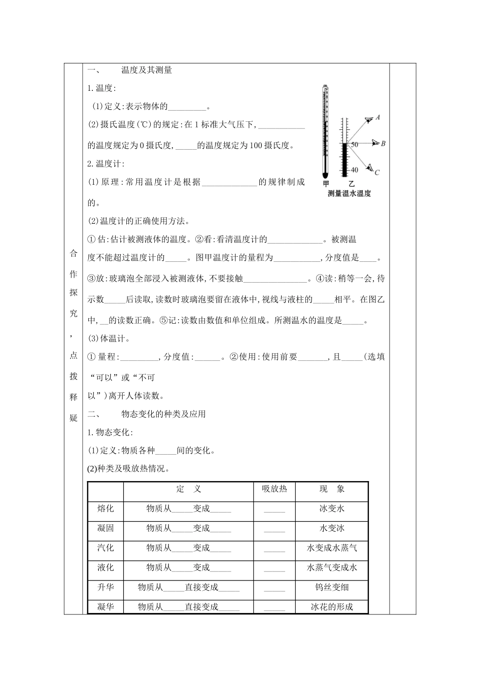中考物理 物态变化复习教案-人教版初中九年级全册物理教案_第2页