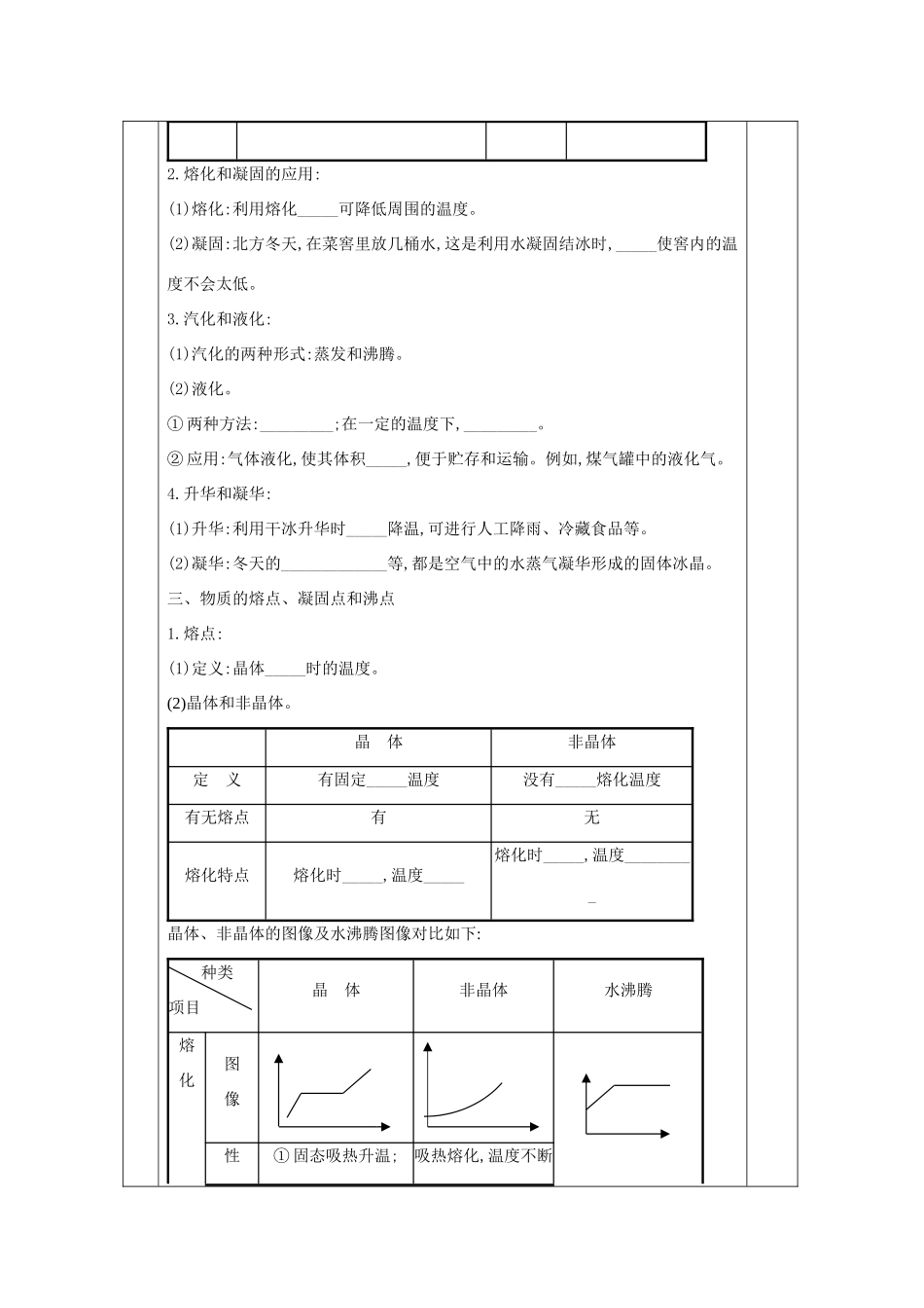 中考物理 物态变化复习教案-人教版初中九年级全册物理教案_第3页