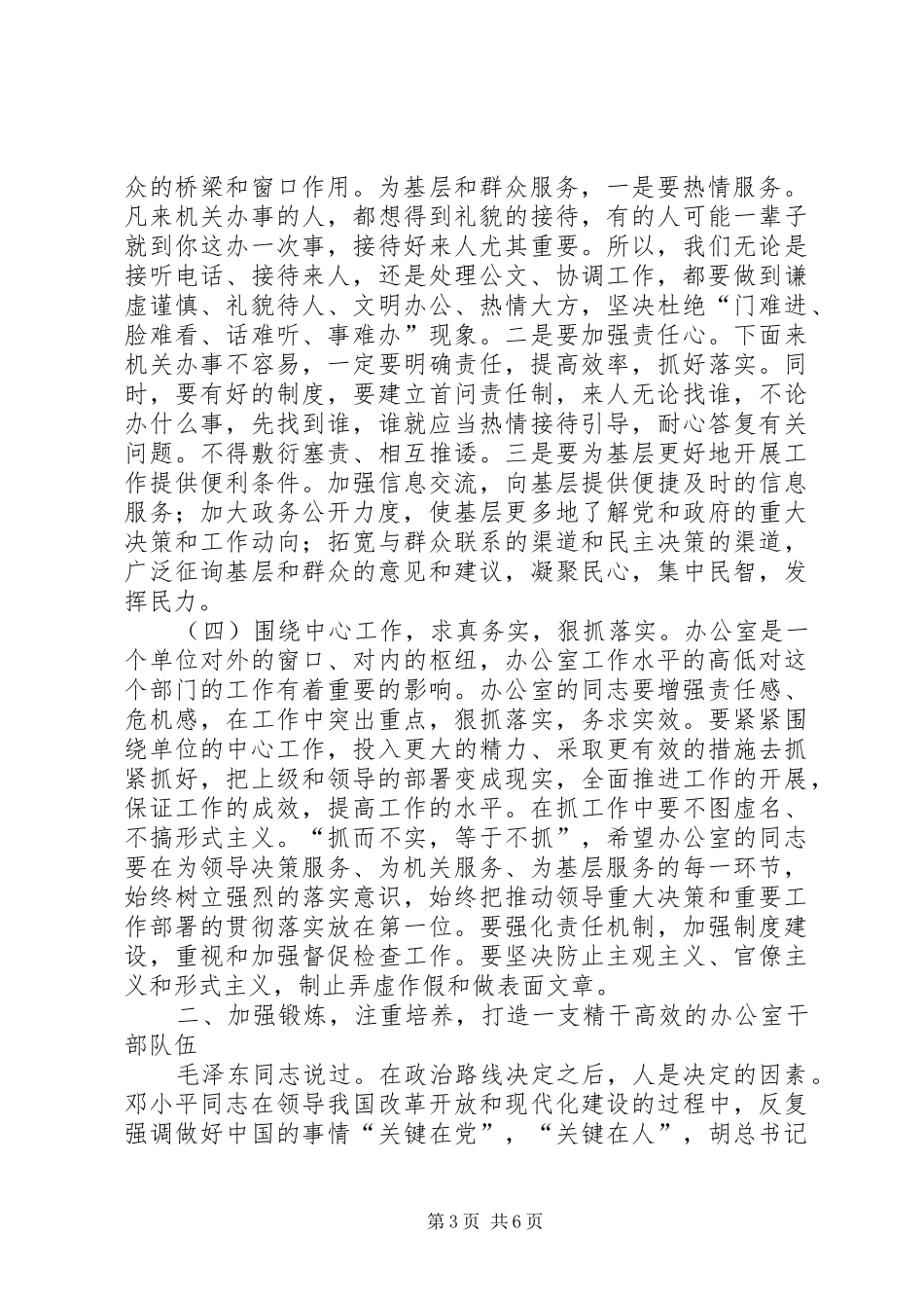 在全区办公室主任会议上的讲话发言_第3页