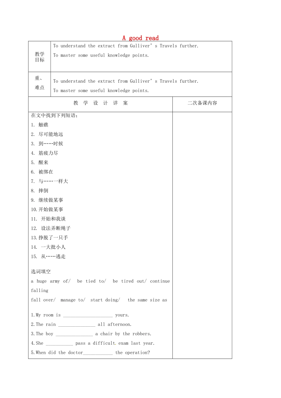 八年级英语下册 Unit 4 A good read Gulliver in Lilliput Reading II教案 （新版）牛津版-（新版）牛津版初中八年级下册英语教案_第1页