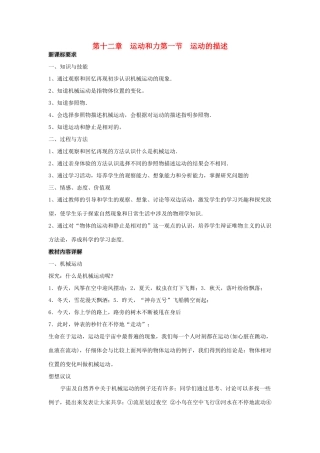 九年级物理 12.1《运动的描述》教案（2）人教新课标版
