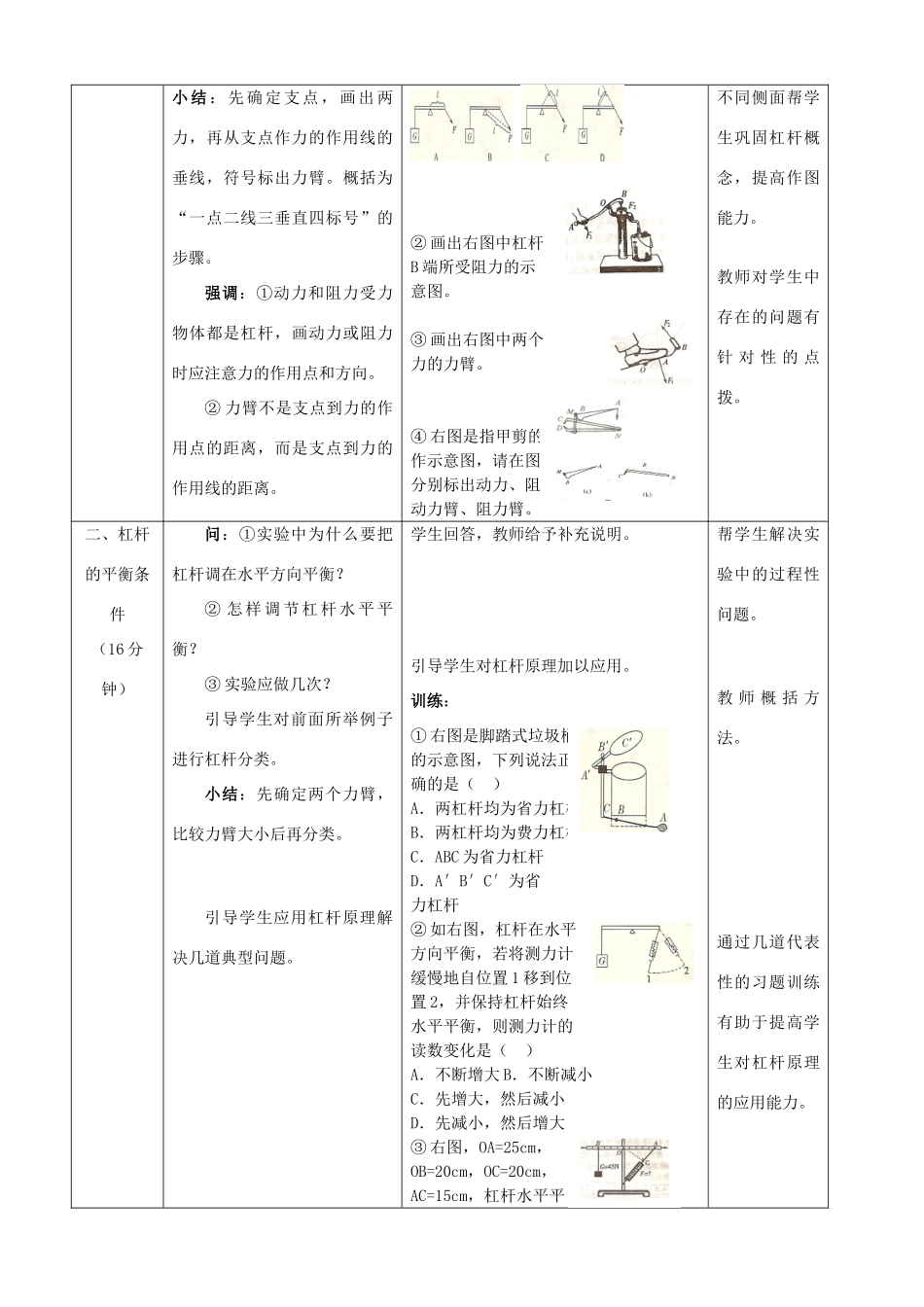 九年级物理 简单机械和功（一）复习教案 苏科版_第2页
