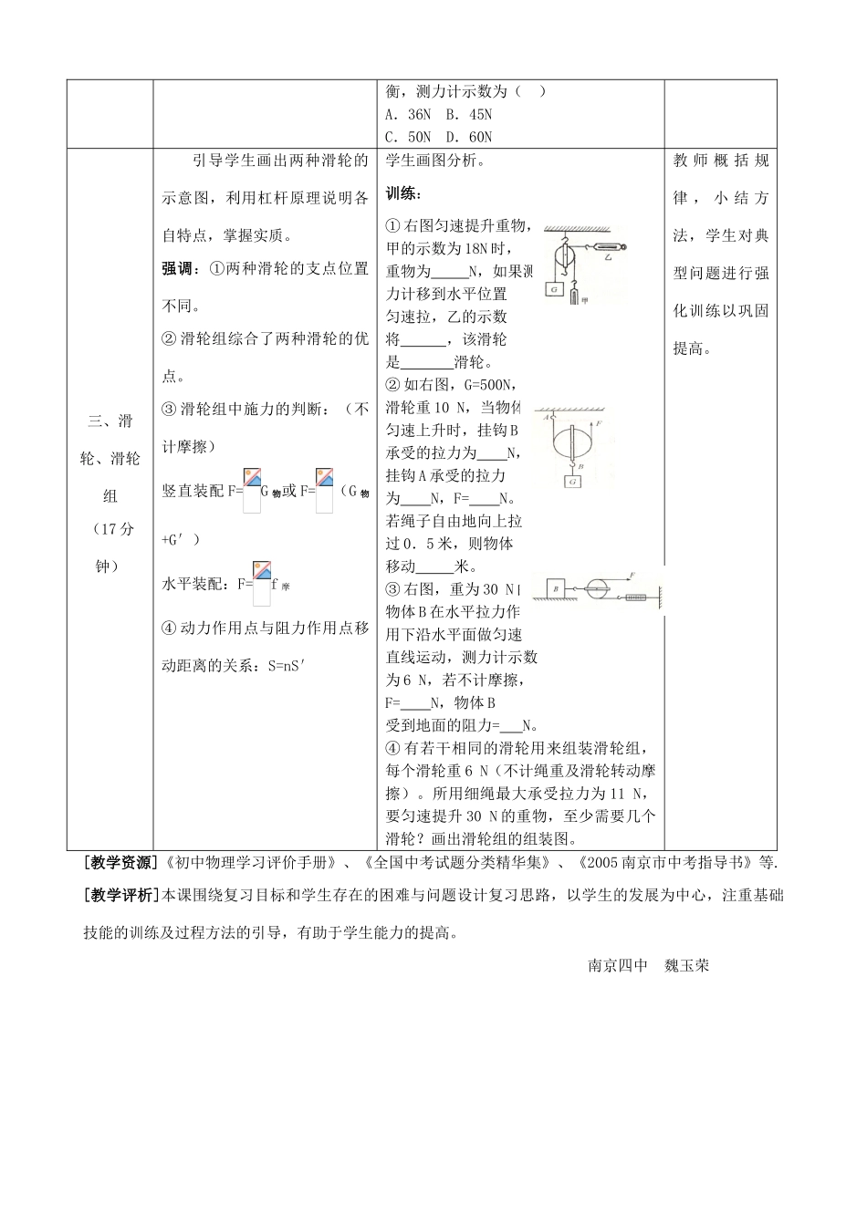 九年级物理 简单机械和功（一）复习教案 苏科版_第3页