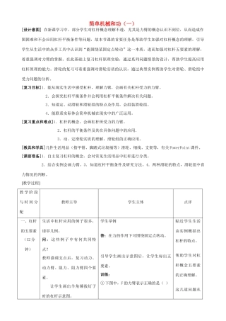九年级物理 简单机械和功（一）复习教案 苏科版