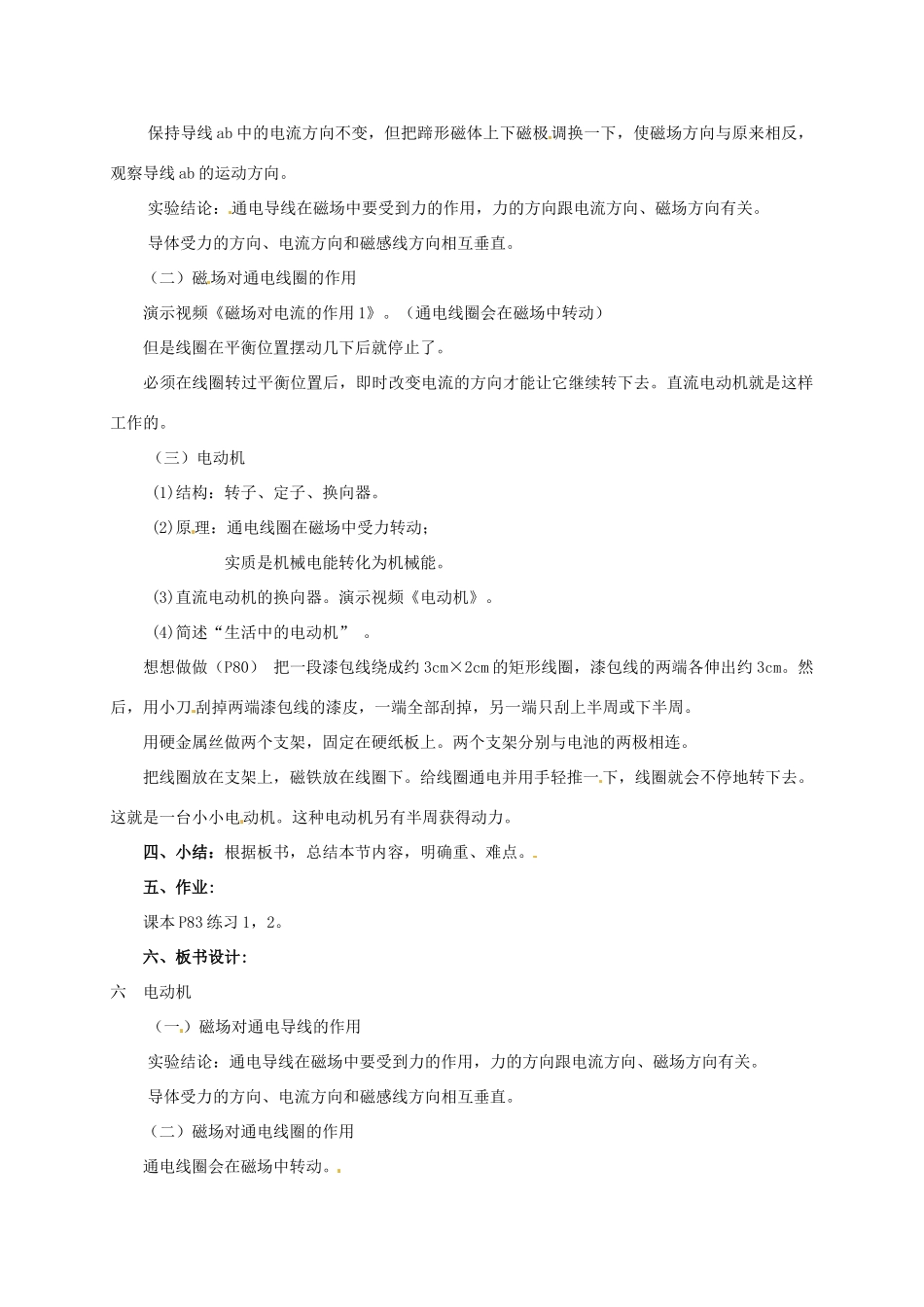 四川省雅安市雨城区中里镇中学八年级物理下册 第九章《电动机》教学设计 新人教版_第2页