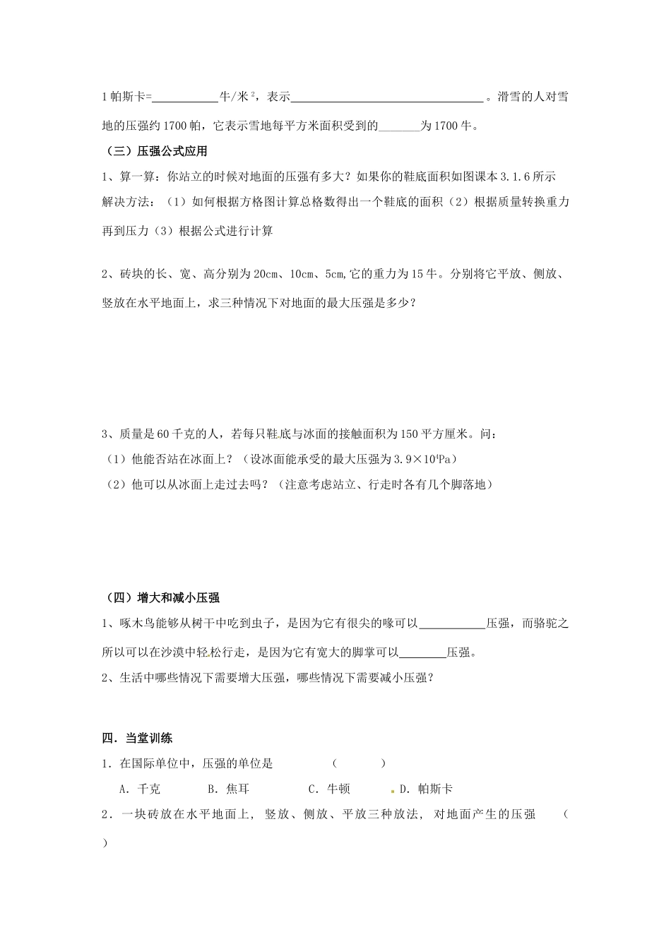 八年级科学上册 3.1压强（第二课时）学案 华师大版_第2页