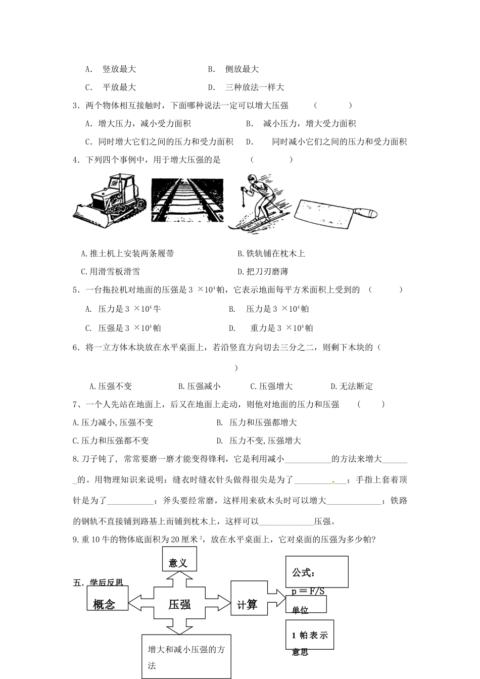 八年级科学上册 3.1压强（第二课时）学案 华师大版_第3页