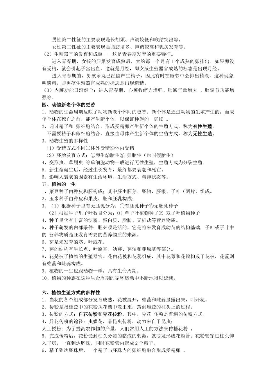 七年级科学下册 第3章 代代相传的生命复习教案 浙教版_第2页